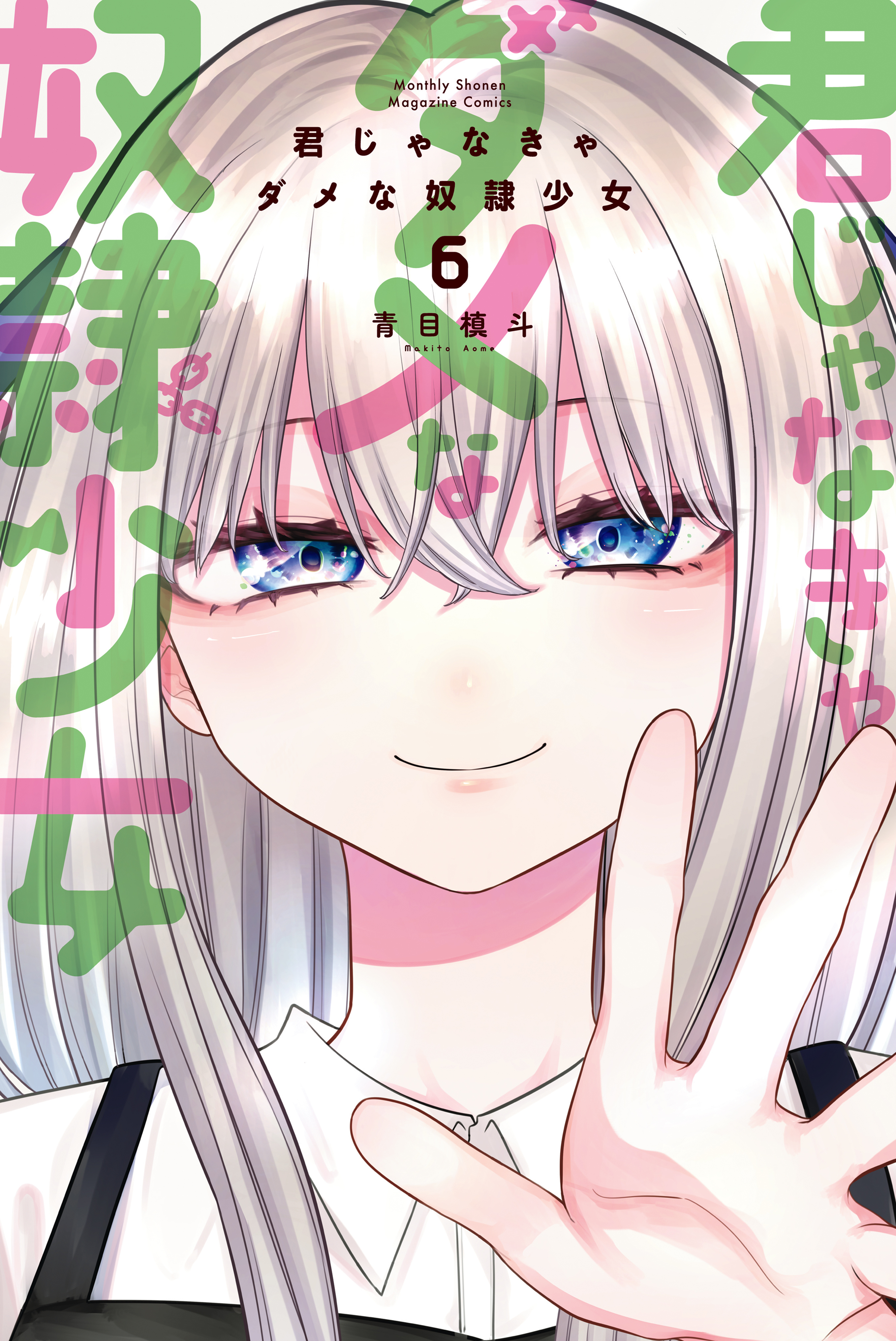 【全巻総6点特典付き】擬似ハーレム　斎藤ゆう　1-6巻セット 楽天ブックス: 【全巻】疑似ハーレム 1-6巻セット - 斉藤 ゆう