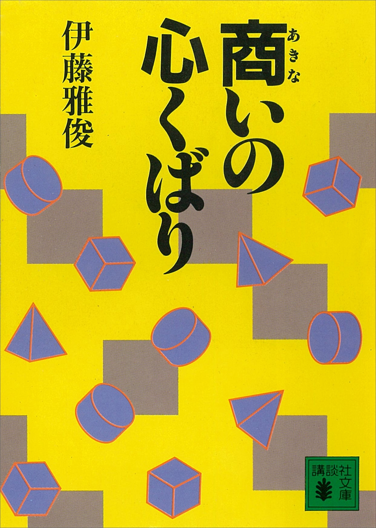 商いの心くばり