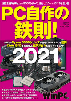 PC自作の鉄則!2021