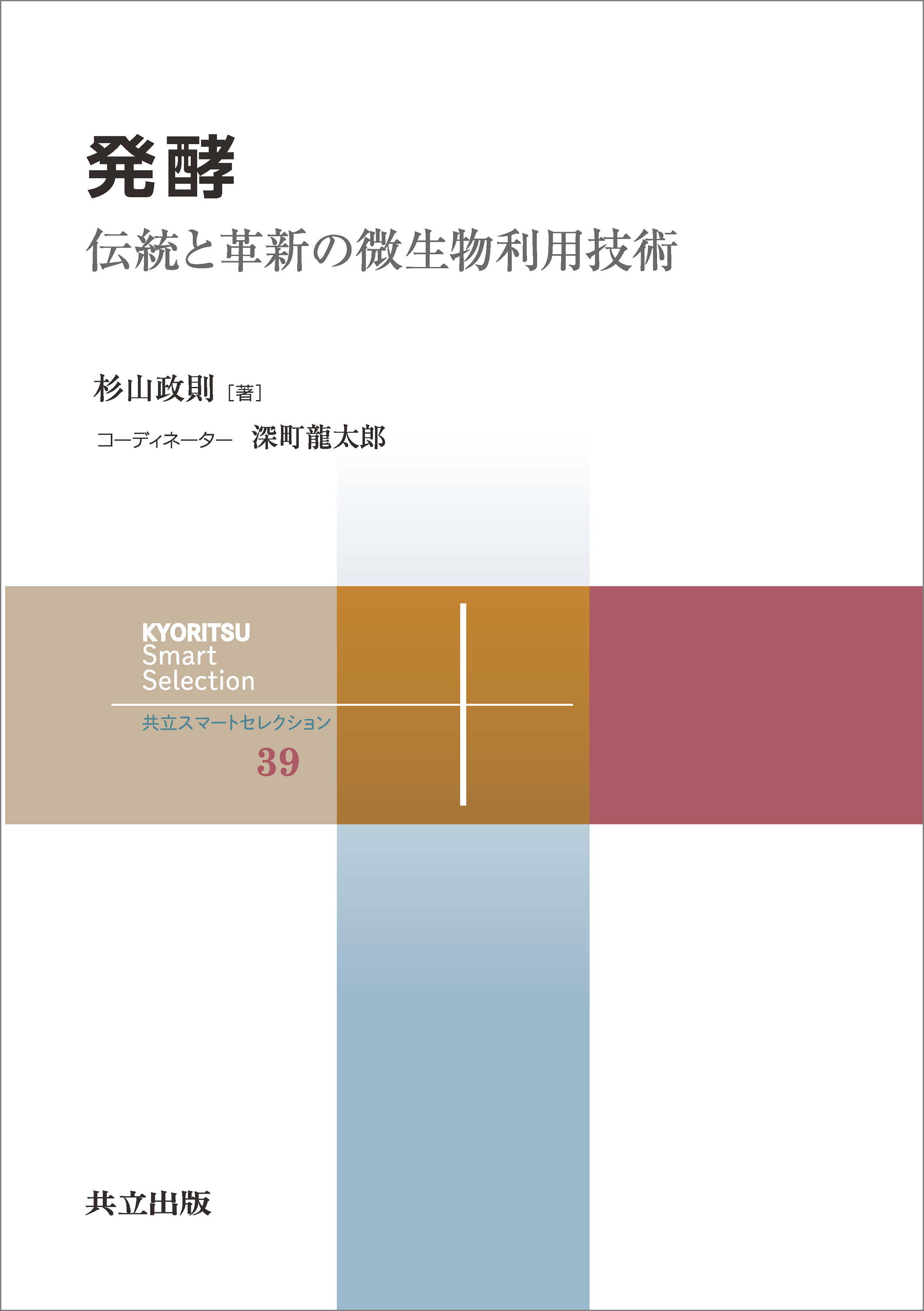 発酵