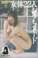 写真家・七菜乃 女体22人おうちヌード