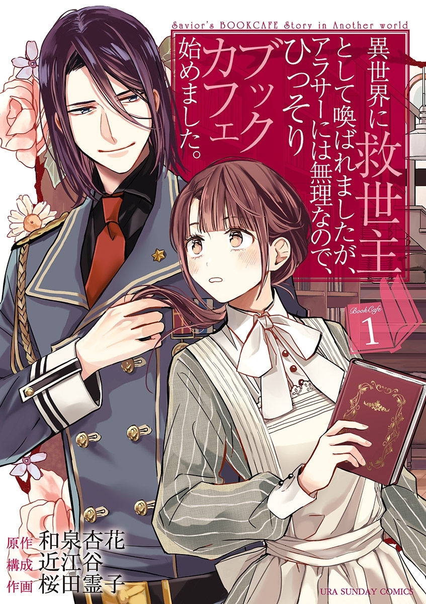 主人公が30代女性の恋愛マンガまとめ おすすめ無料漫画27作品 人気ランキングも