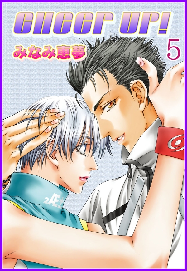 CHEER UP!【分冊版】5