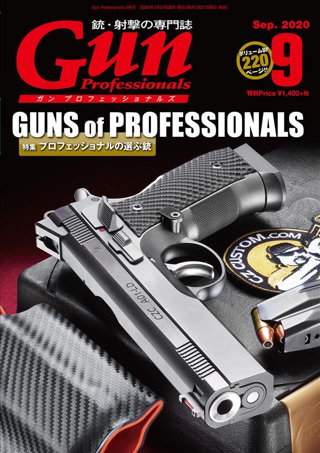 月刊Gun Professionals2020年9月号
