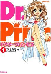 ドクタープリンセス