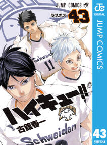 ハイキュー 43 無料 試し読みなら Amebaマンガ 旧 読書のお時間です ハイキュー 43 無料 試し読みなら Amebaマンガ 旧 読書のお時間です
