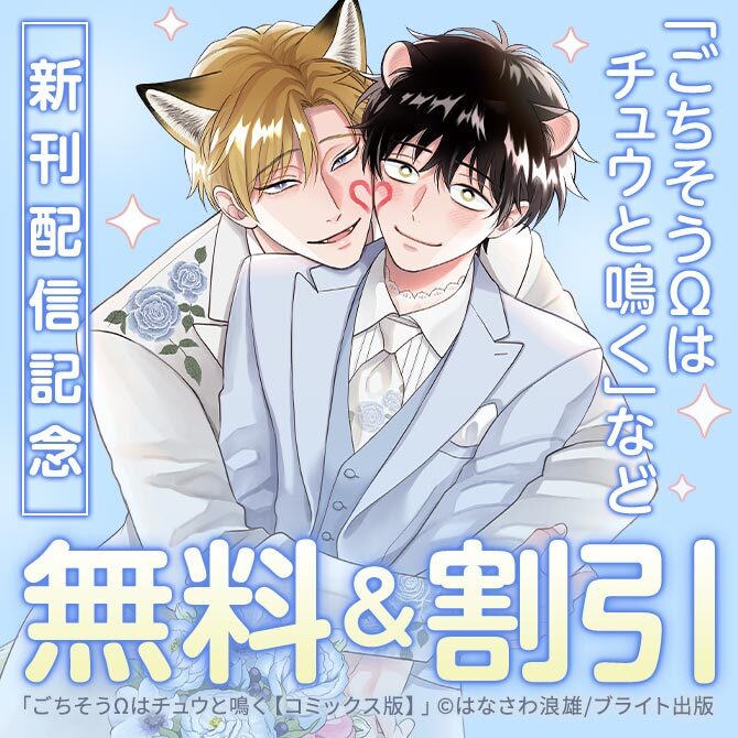 Tulle Comics紙書籍同時配信記念フェア