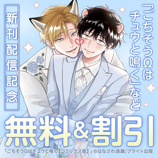 Tulle Comics紙書籍同時配信記念フェア