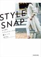 STYLE SNAP 大人世代リアルクローズの新ルール