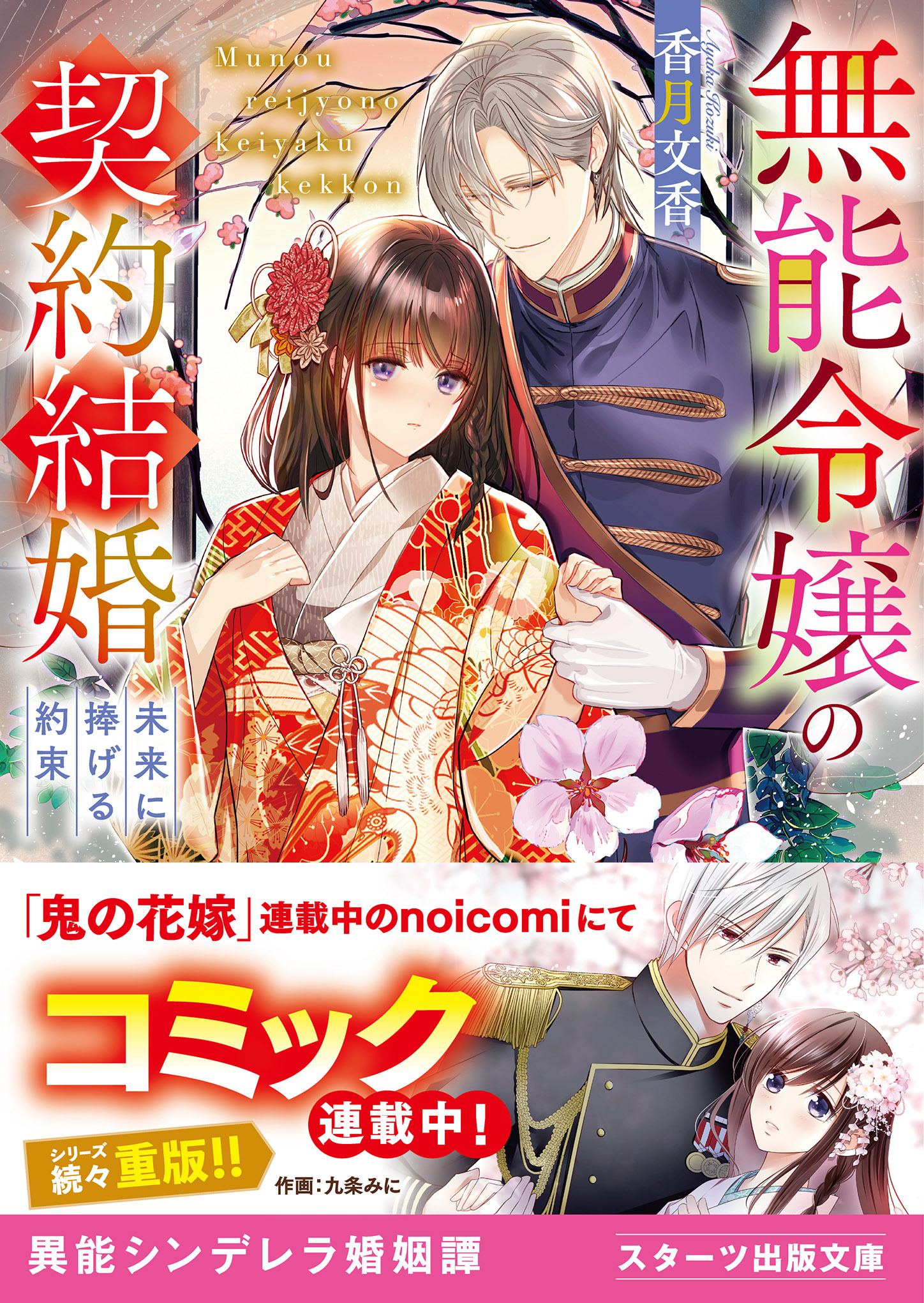 無能令嬢の契約結婚