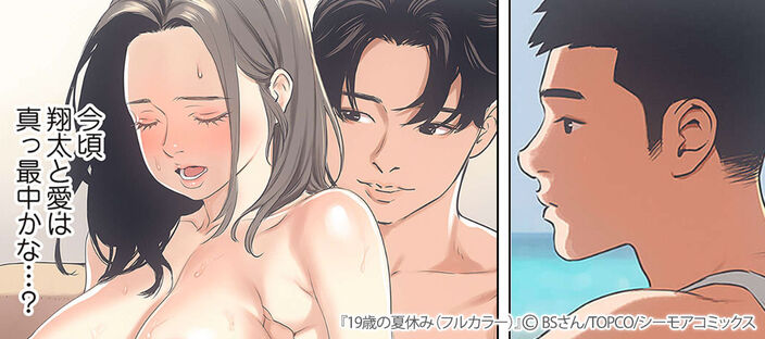 19歳の夏休み（フルカラー）のコマ