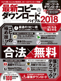 100%ムックシリーズ 最新コピー&ダウンロードバイブル2018