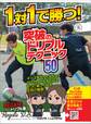 1対1で勝つ! 突破のドリブルテクニック50