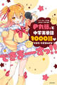 P丸様。と中学英単語1000語がマスターできるわけな…できまーーーすっ!!