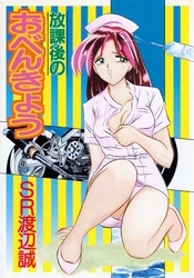 放課後のおべんきょう