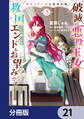 グランドール王国再生録 破滅の悪役王女ですが救国エンドをお望みです【分冊版】 21