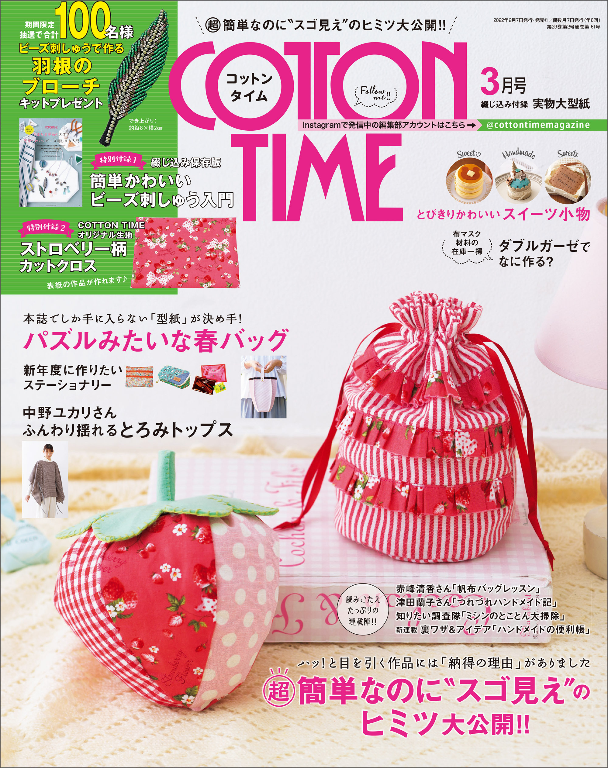 COTTON TIME 2022年3月号