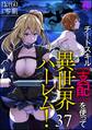 チートスキル『支配』を使って異世界ハーレム!(分冊版) 【第37話】