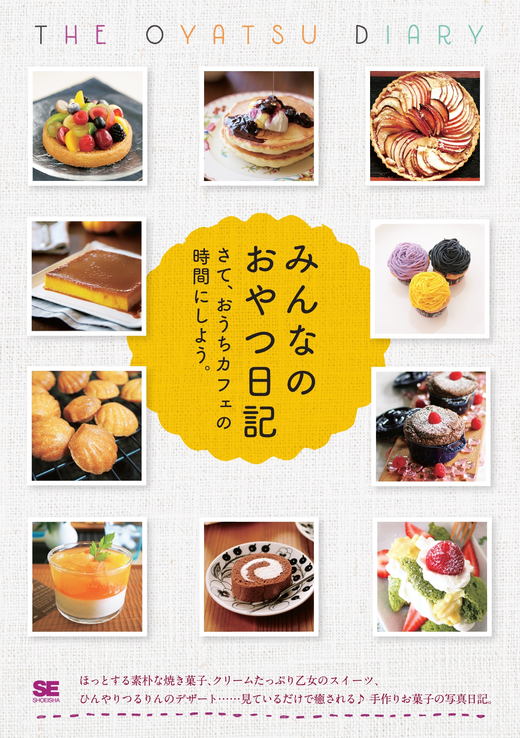 みんなのおやつ日記