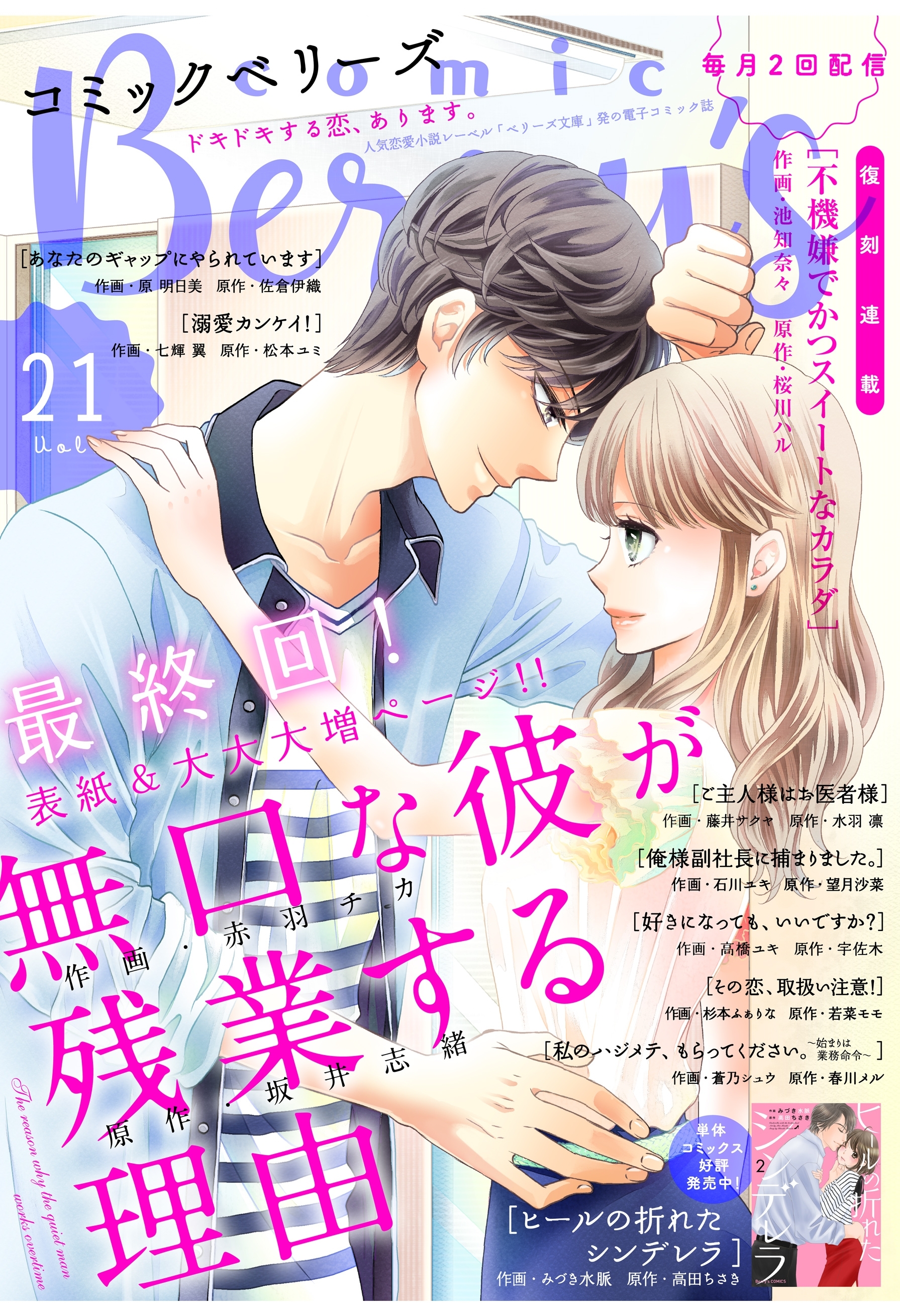 Comic Berry S Vol 21 無料 試し読みなら Amebaマンガ 旧 読書のお時間です