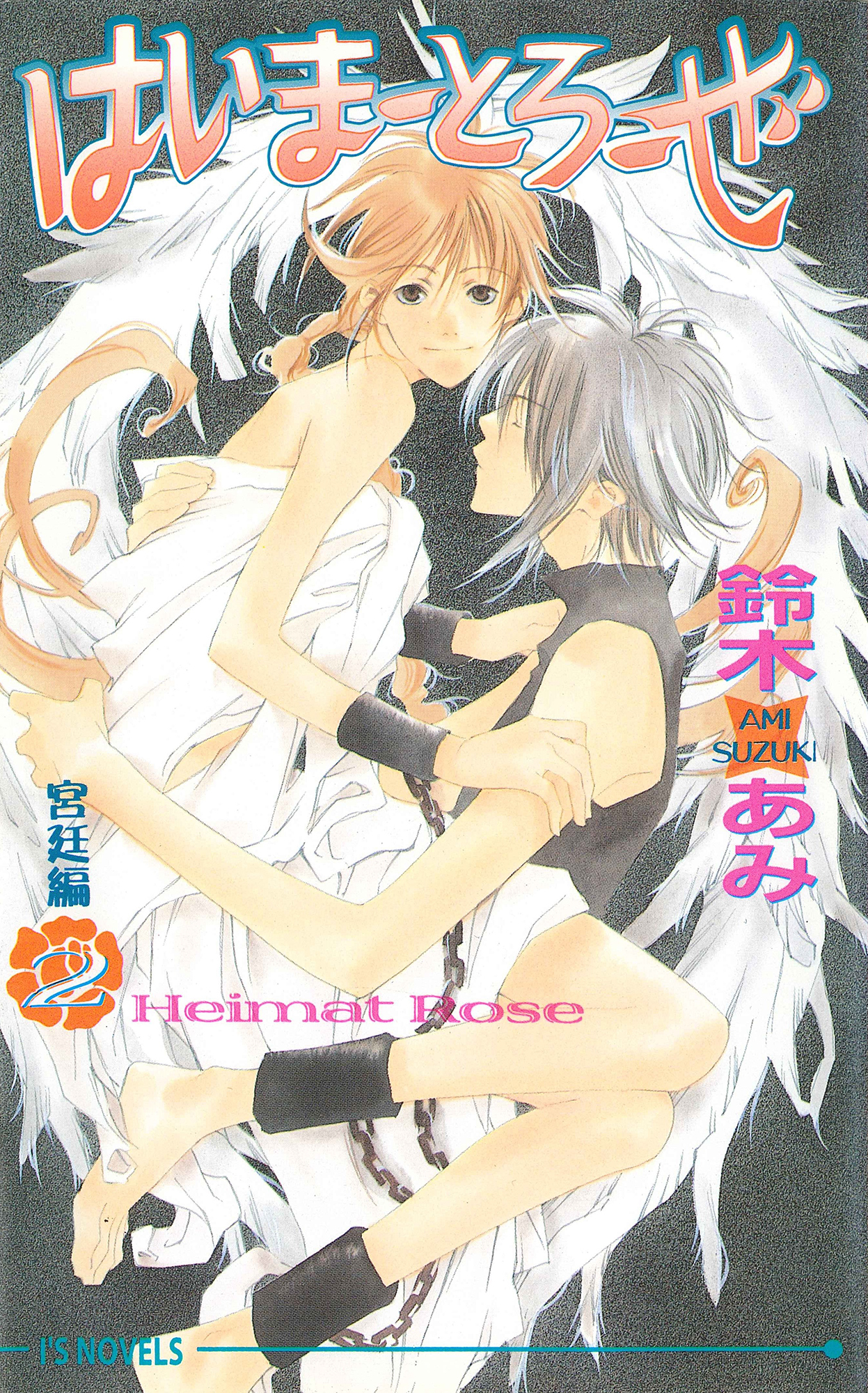 はいまーとろーぜ2＜宮廷編＞