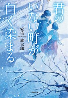 君のいない町が白く染まる