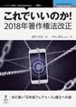 これでいいのか!2018年著作権法改正