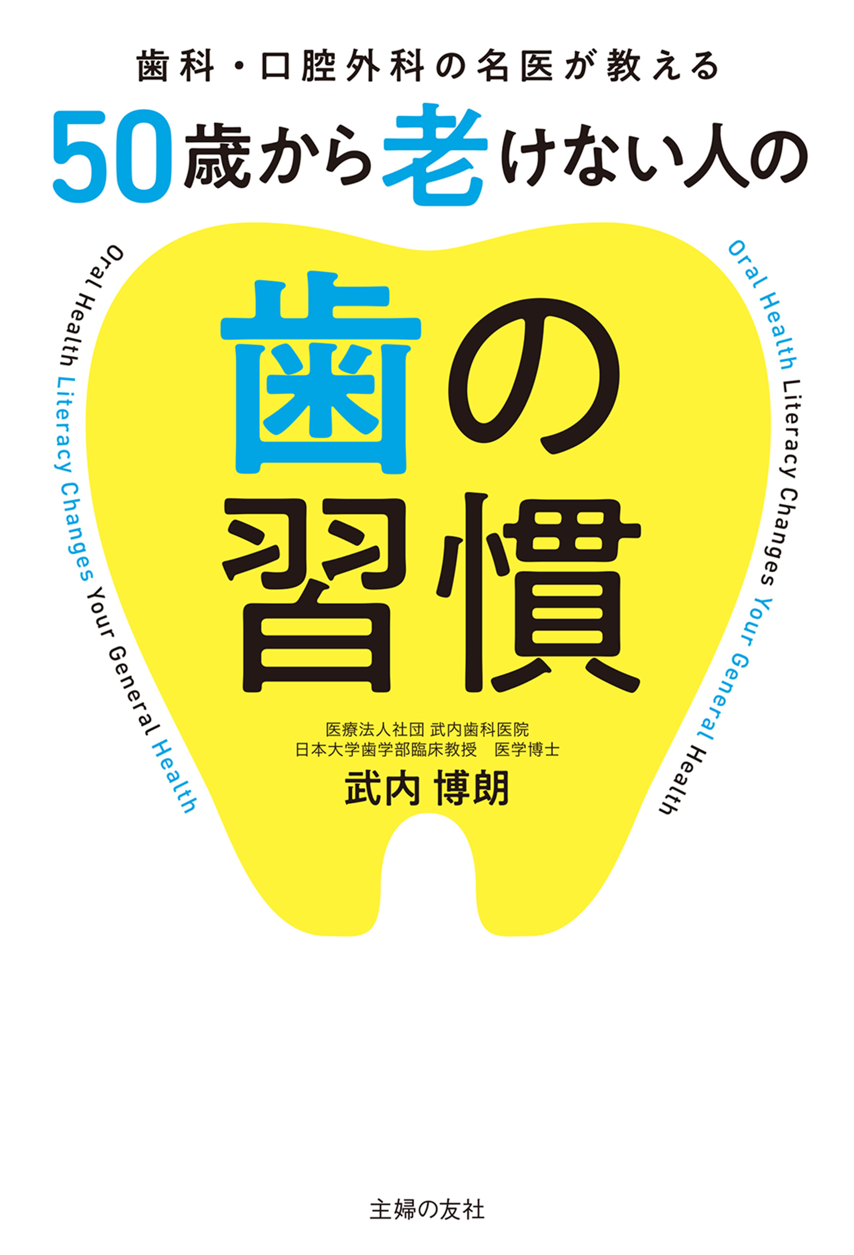 50歳から老けない人の歯の習慣