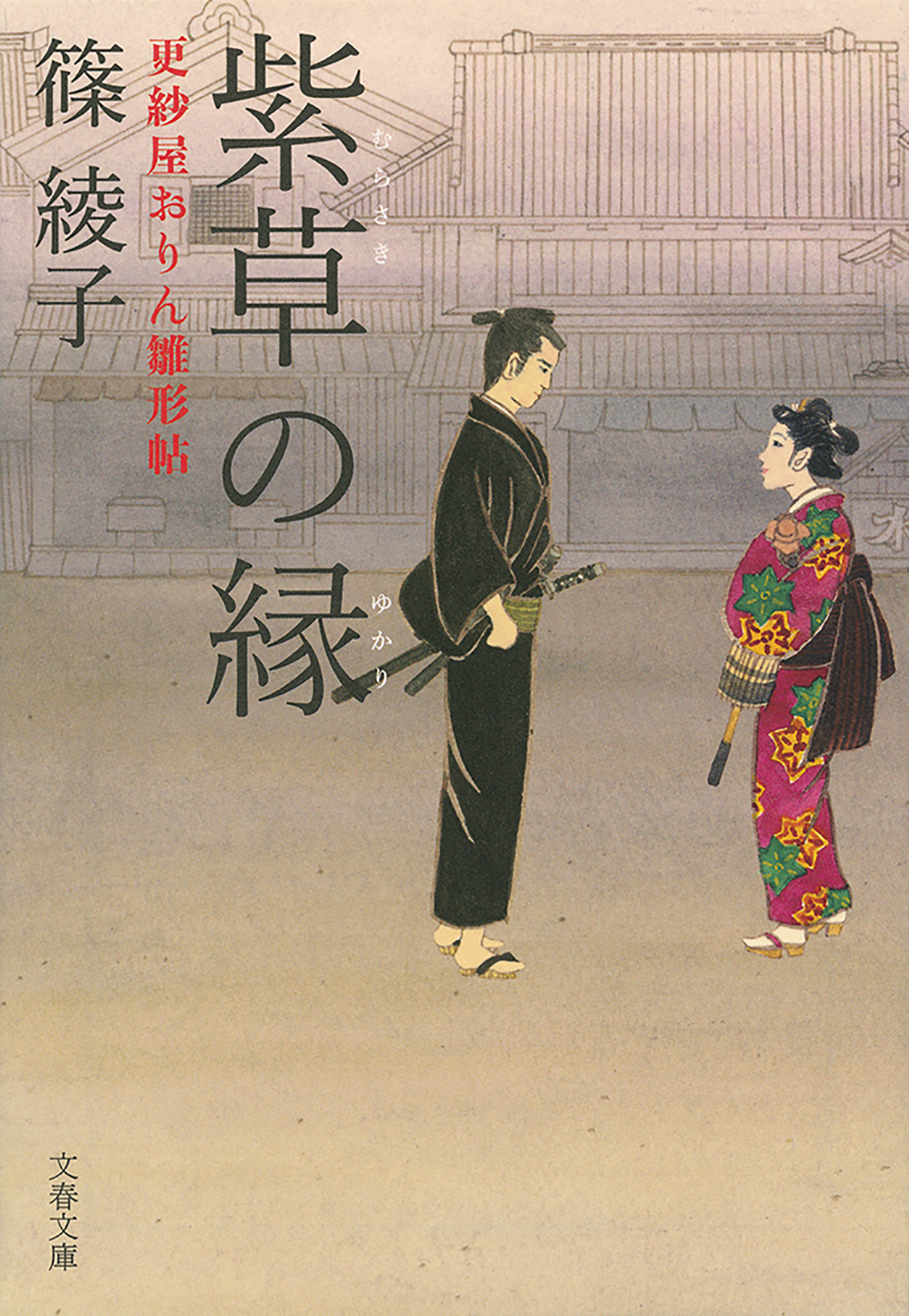 更紗屋おりん雛形帖