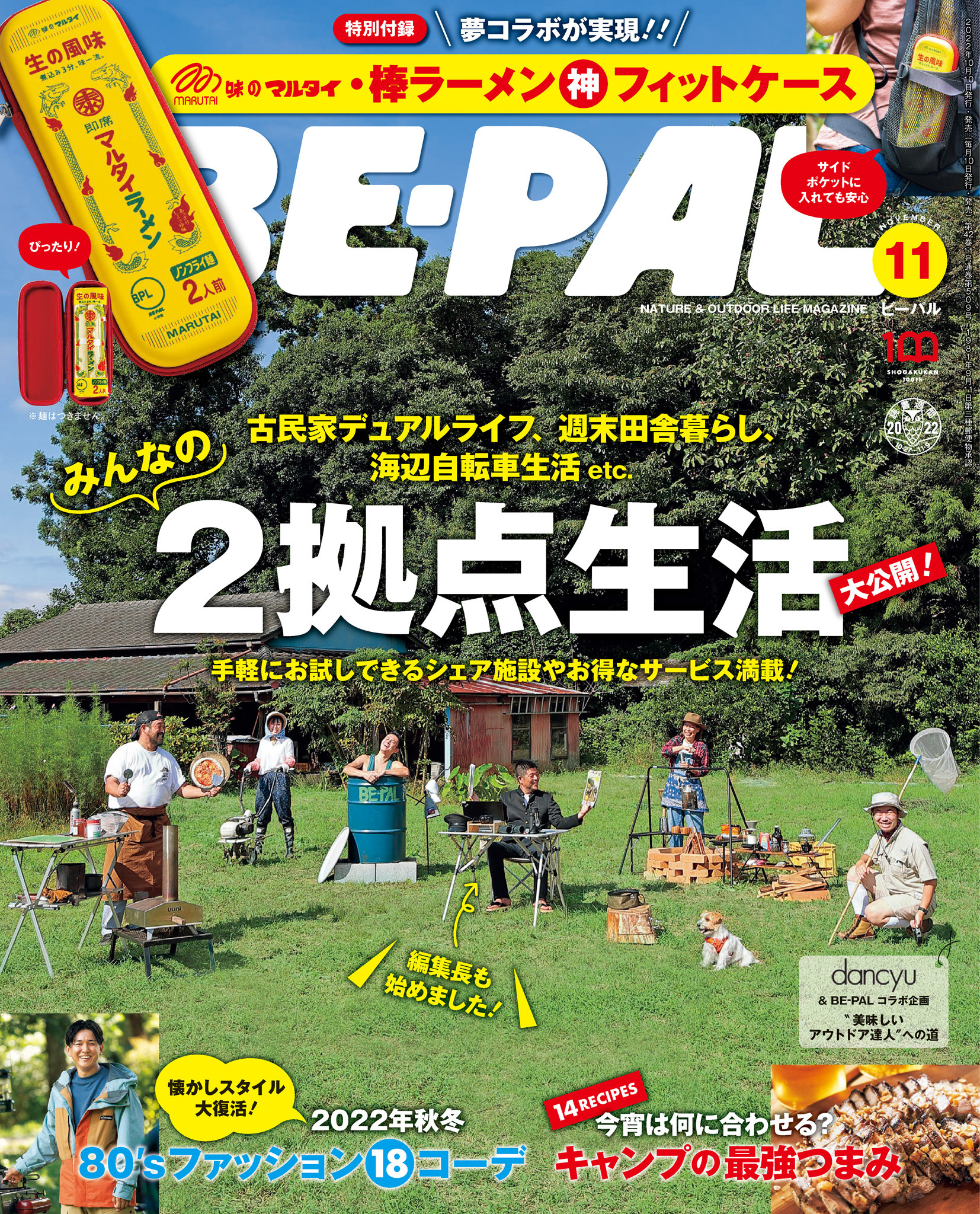 BE-PAL 2022年11月号