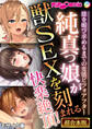 純真っ娘が獣SEXを刻まれる快楽絶頂! ~雄を媚び求めるまでの変態ビフォアフター~【超合本シリーズ】 モザイク版