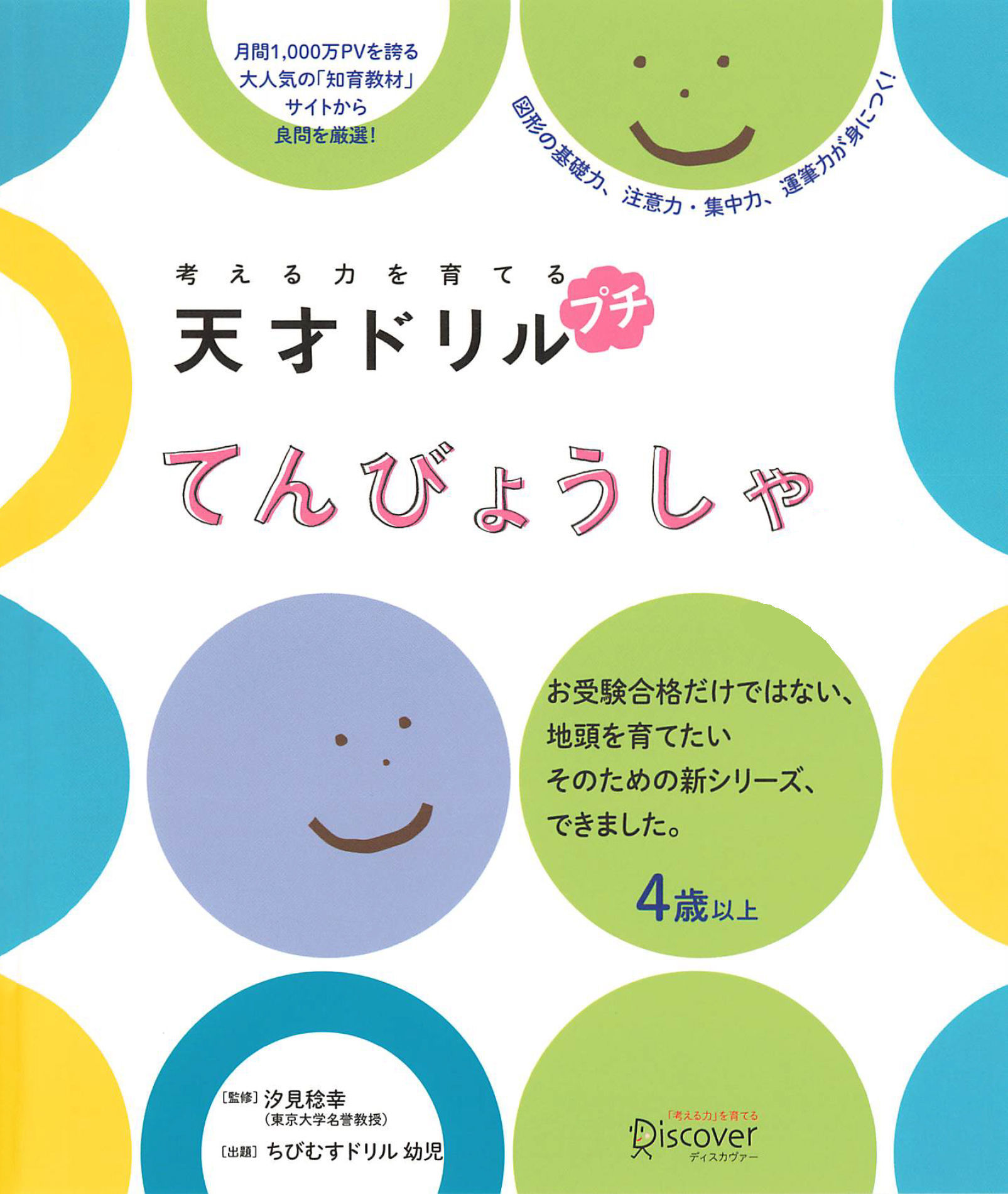 考える力を育てる 天才ドリル プチ てんびょうしゃ