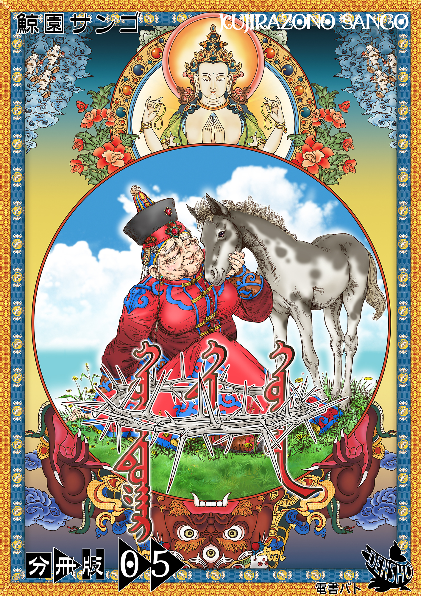 セカンド・サン 分冊版