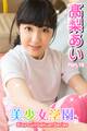 美少女学園 高梨あい Part.18
