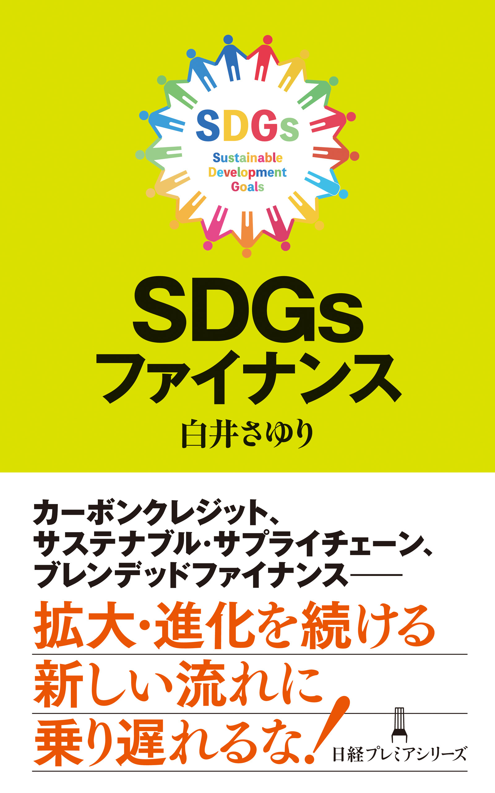 ＳＤＧｓファイナンス