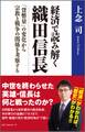 経済で読み解く 織田信長　～「貨幣量」の変化から宗教と戦争の関係を考察する～