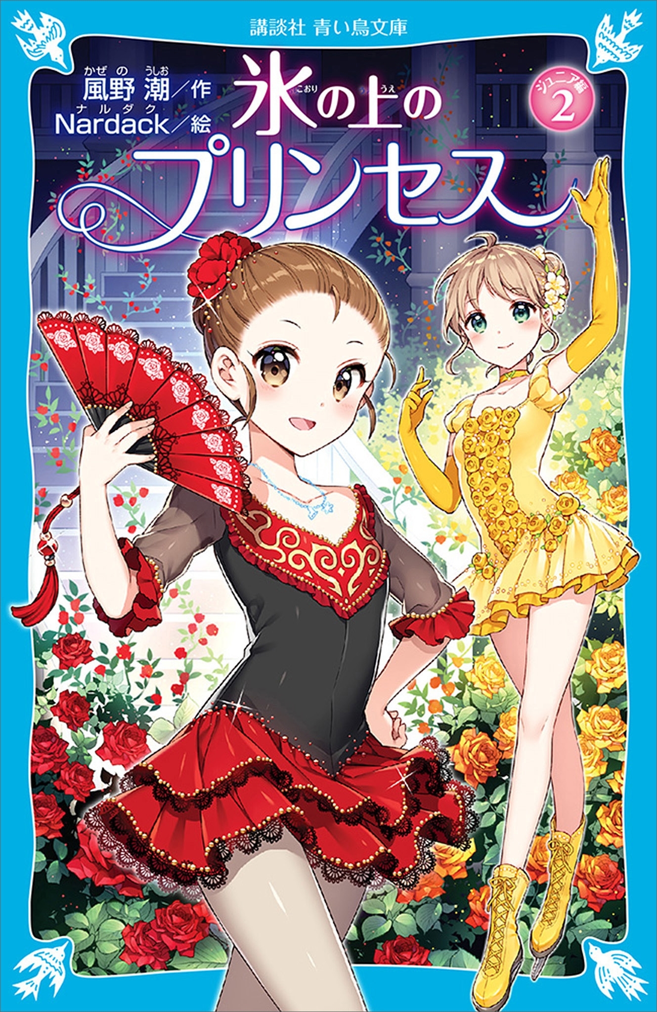 氷の上のプリンセス　ジュニア編２