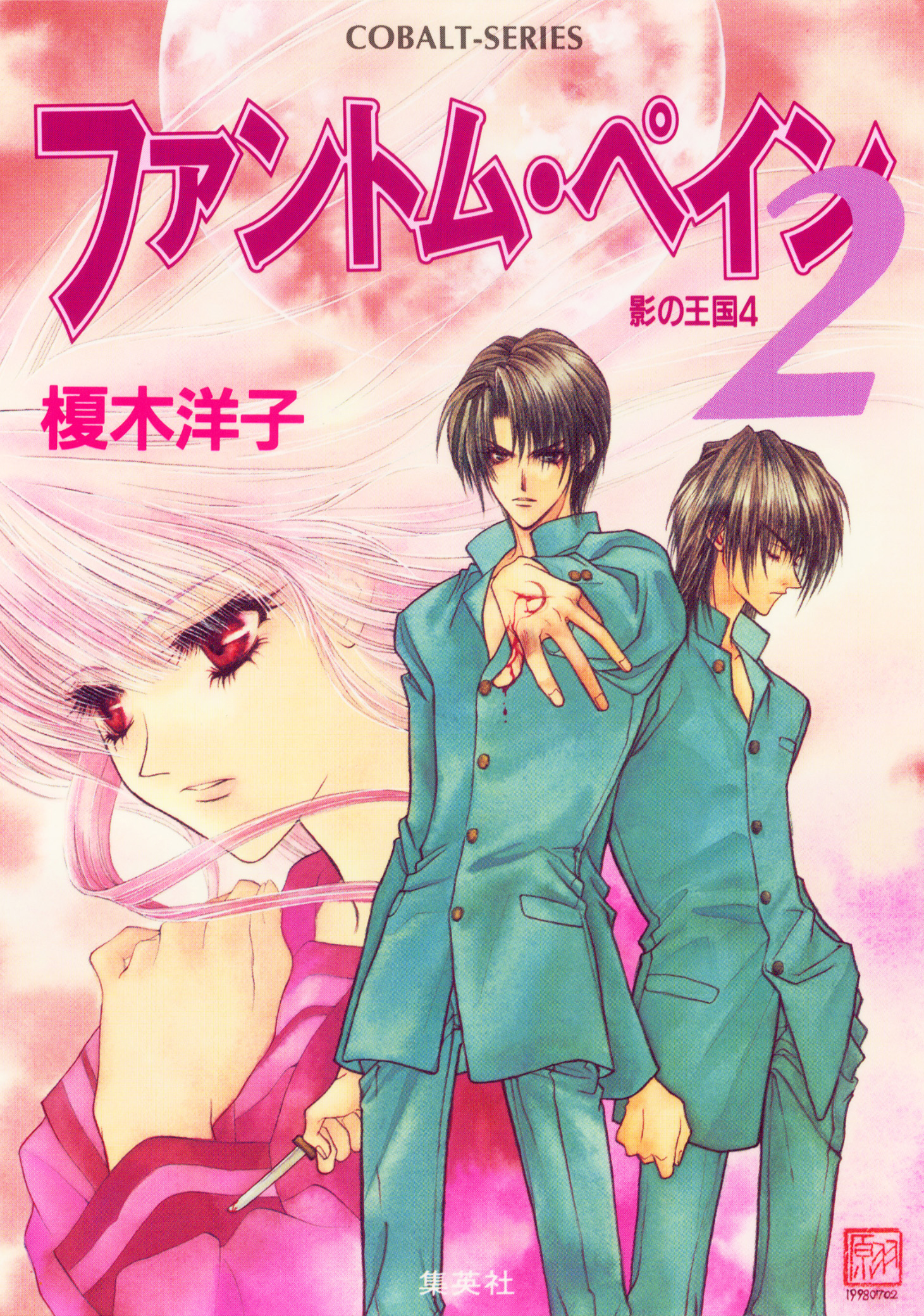 影の王国４　ファントム・ペイン２