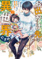 お出かけ先は異世界ですか?2 ~神様召喚に巻き込まれ、幼女モモ(16歳)は美形騎士団に愛されちゅう!~【電子書店共通特典SS付】