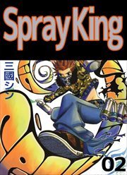 Ｓｐｒａｙ　Ｋｉｎｇ2