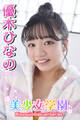 美少女学園 優木ひなの Part.20