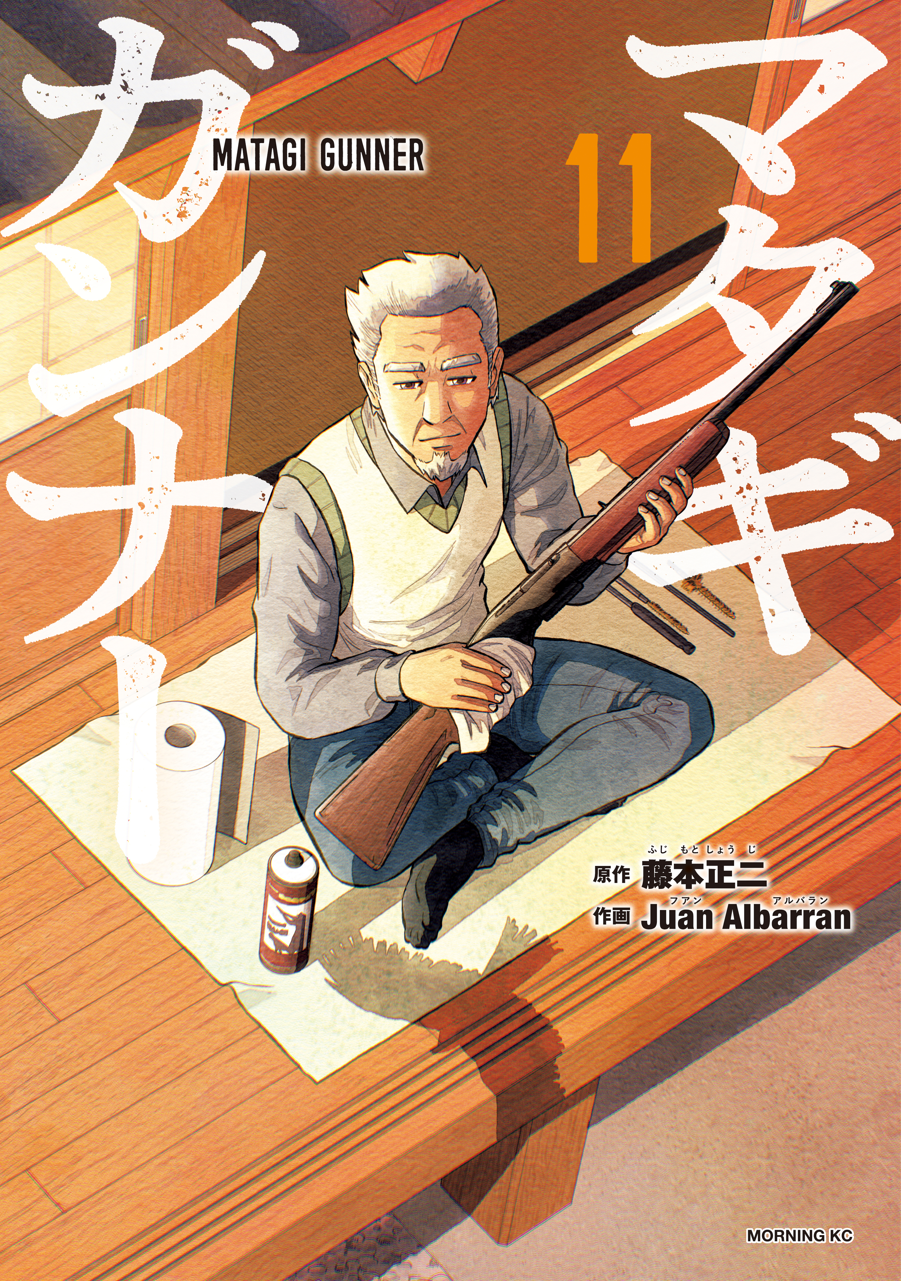 マタギガンナー