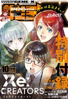 月刊サンデーGX 2017年10月号(2017年9月19日発売)