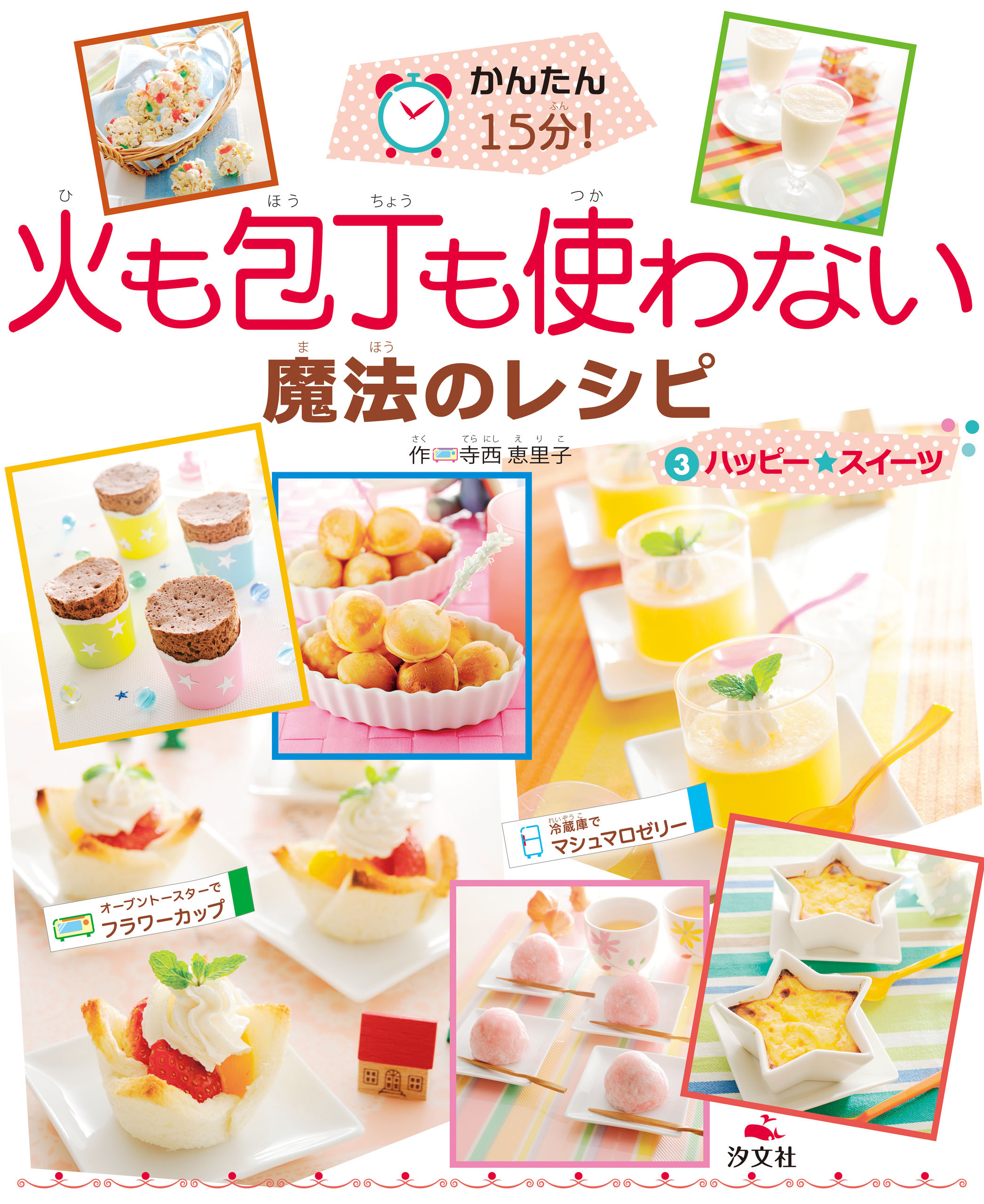 火も包丁も使わない魔法のレシピ