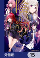 陰の実力者になりたくて!【分冊版】 15