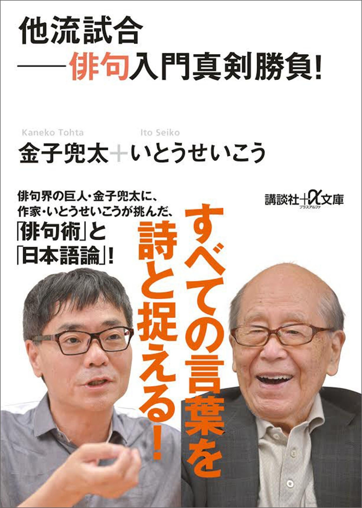 他流試合――俳句入門真剣勝負！