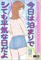 今日は泊まりでシても平気な日だよ★エッチなOL・女子大生や欲求不満の人妻と遊ぶノウハウ体験談★酒蔵見学ツアーのヘベレケ女は楽勝★私、カラダで契約を取ってました★裏モノJAPAN