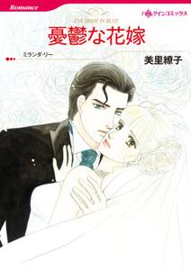 ハーレクインコミックス セット 21年 Vol 179 無料 試し読みなら Amebaマンガ 旧 読書のお時間です