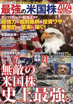 最強の米国株2024年 for Beginners