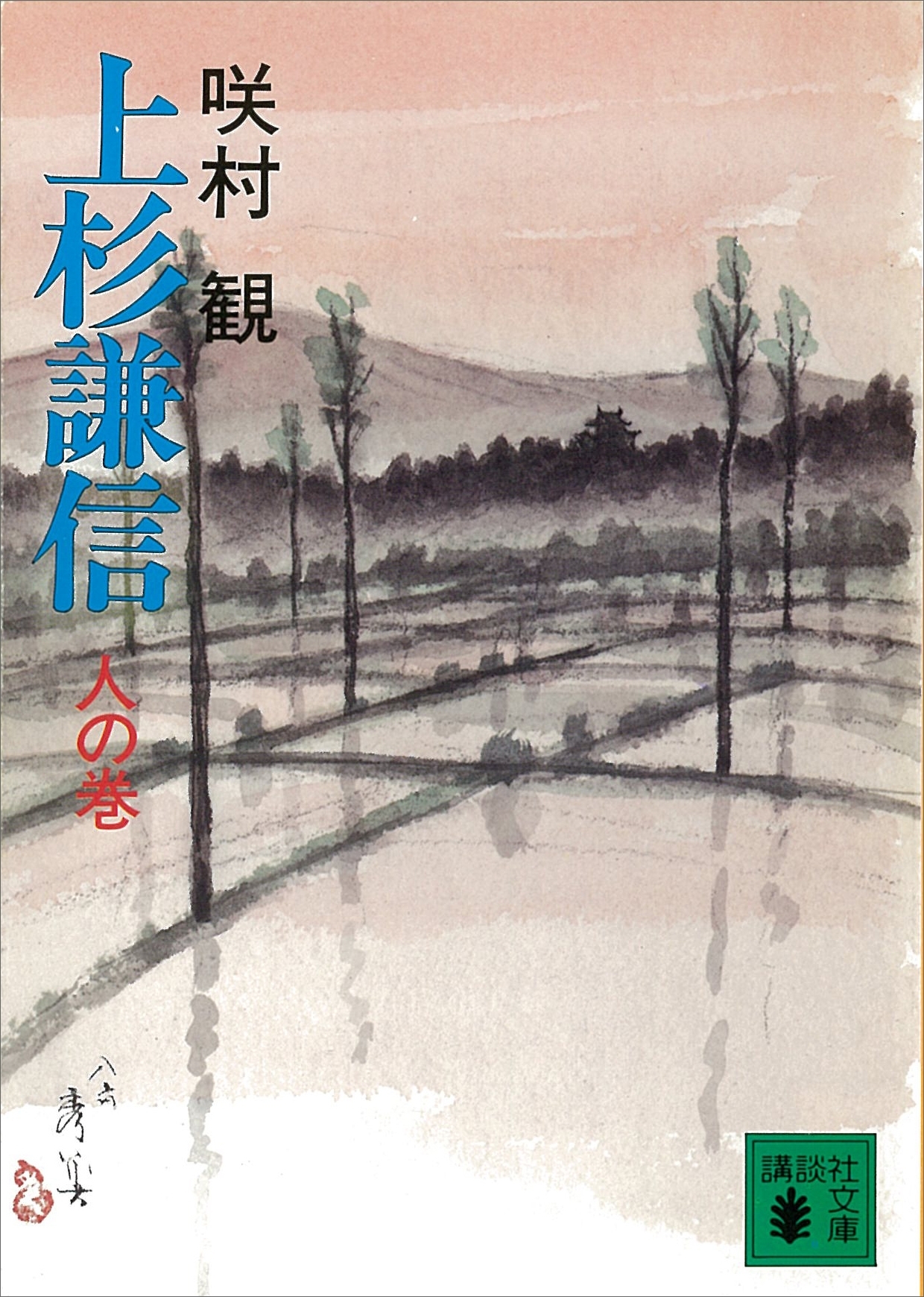 上杉謙信